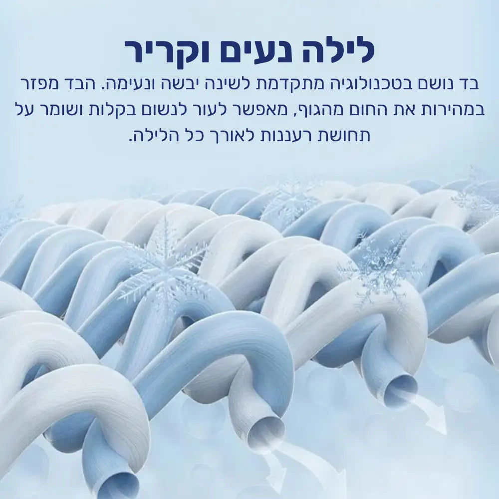 לילה נעים וקריר