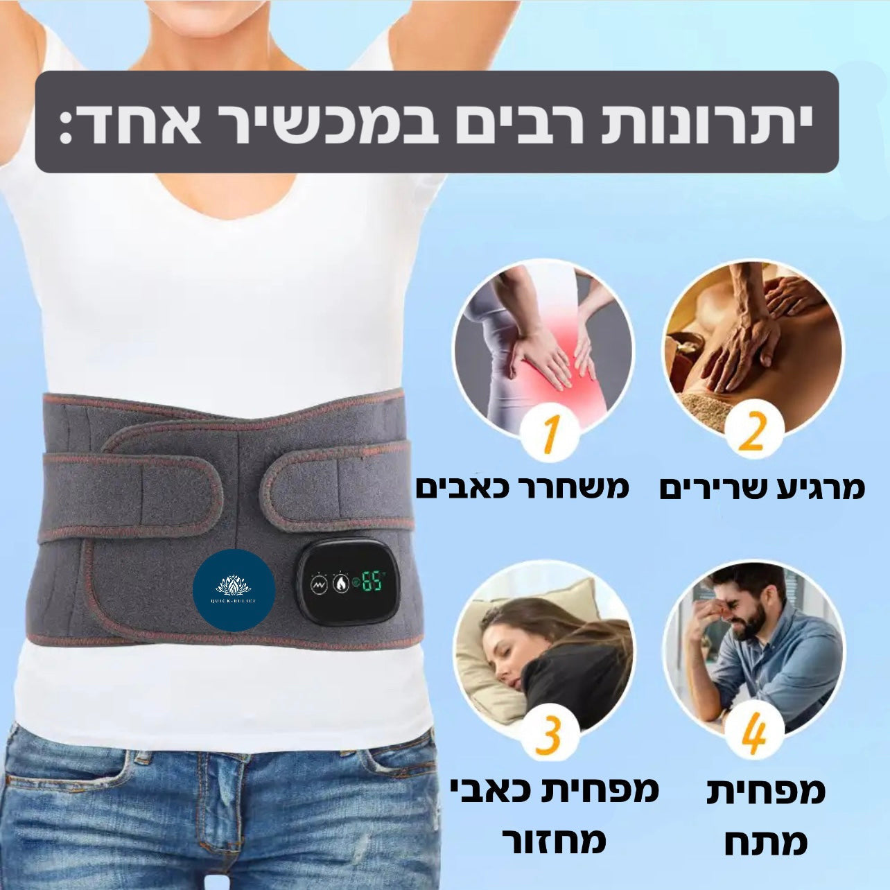 תמונת יתרונות אשר מוסברים בתמונות קטנות: משחרר כאבים , מרגיע שרירים , מפחית מתח , מפחית כאבי מחזור