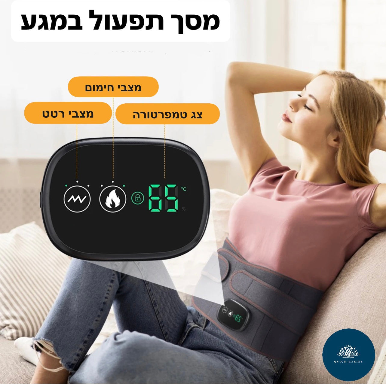 תמונת הסבר - מסך טאצ עם שלושה כפתורים שונים, מצב חימום, רטט וצכ