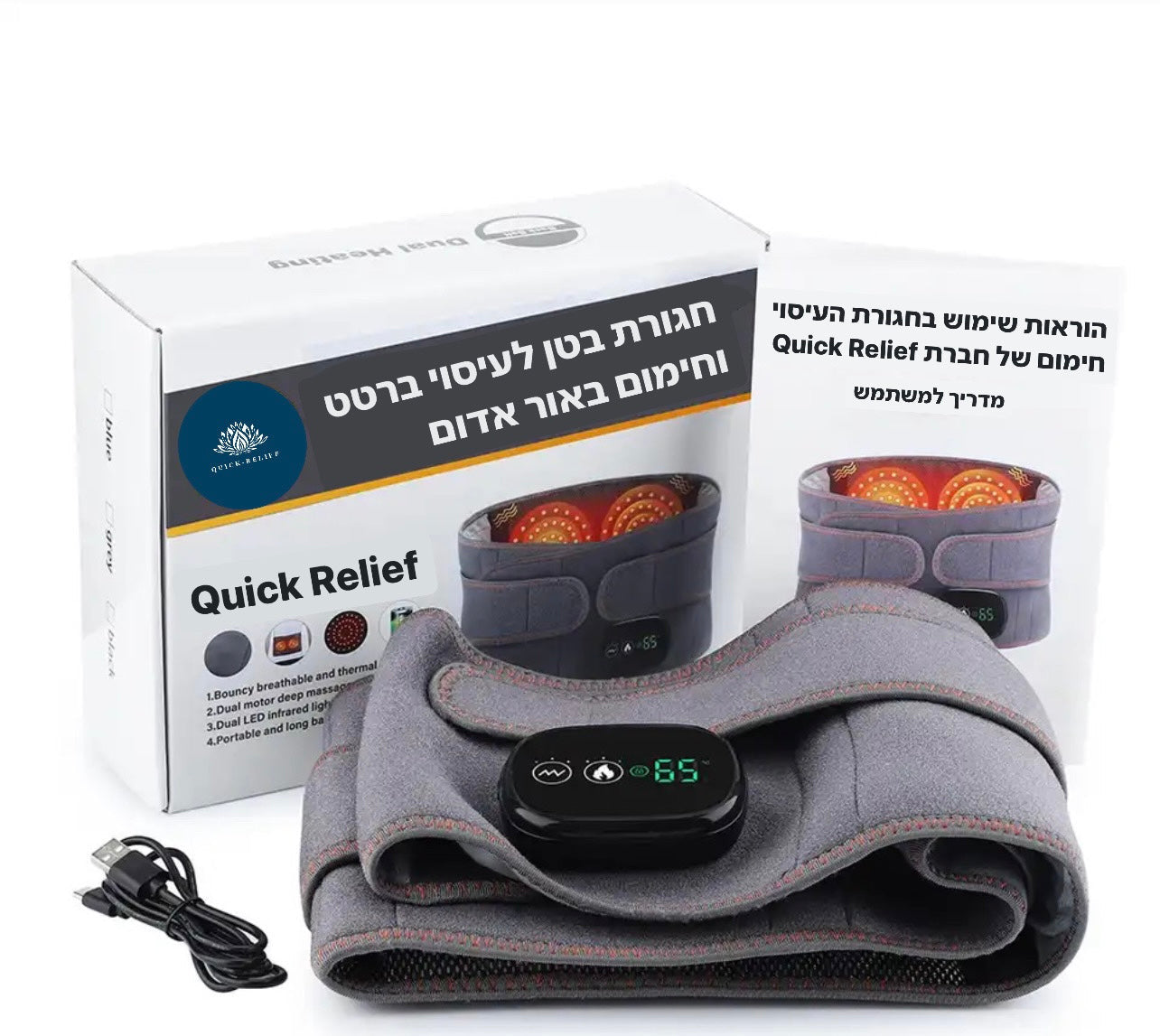 תמונת הסבר - מה מקבלים בקופסה של חגורת חימום העיסוי