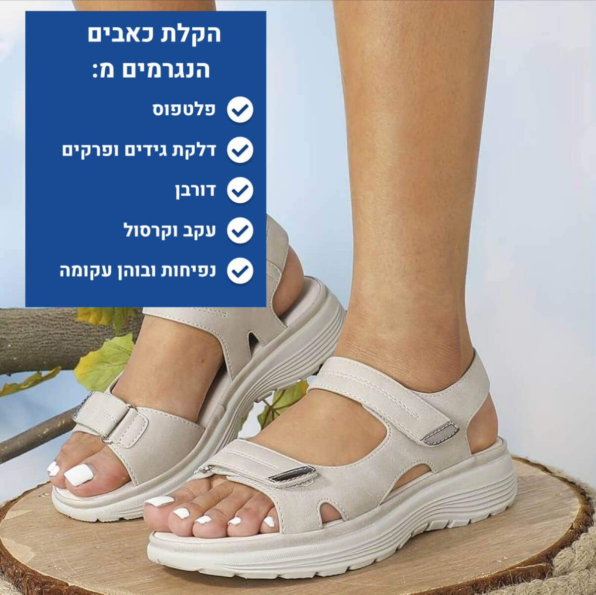 סנדלים אורתופדיים