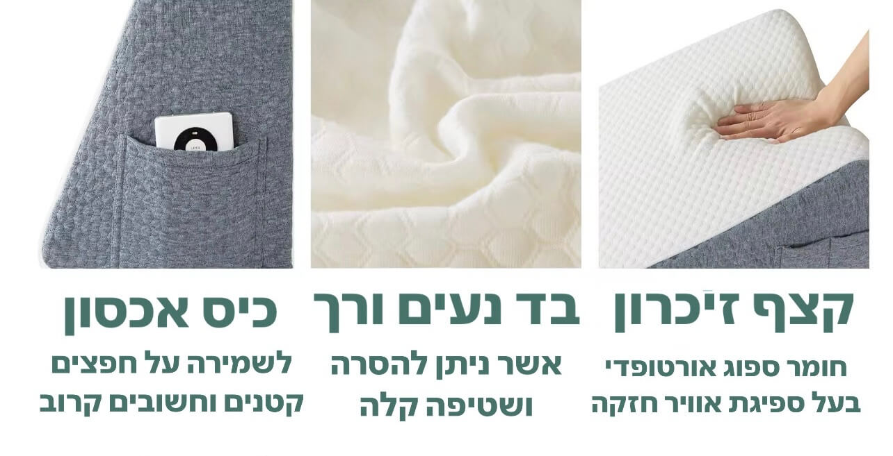 קצף זיכרון , בד נעים ורך, כיס אכסון