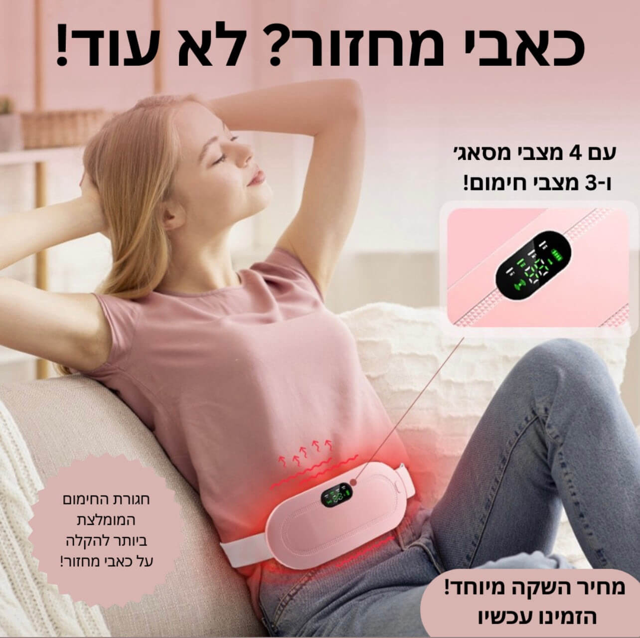 חגורת מחזור - הקלה על כאבי מחזור וכאבי וסת באמצעות חימום ועיסוי הבטן