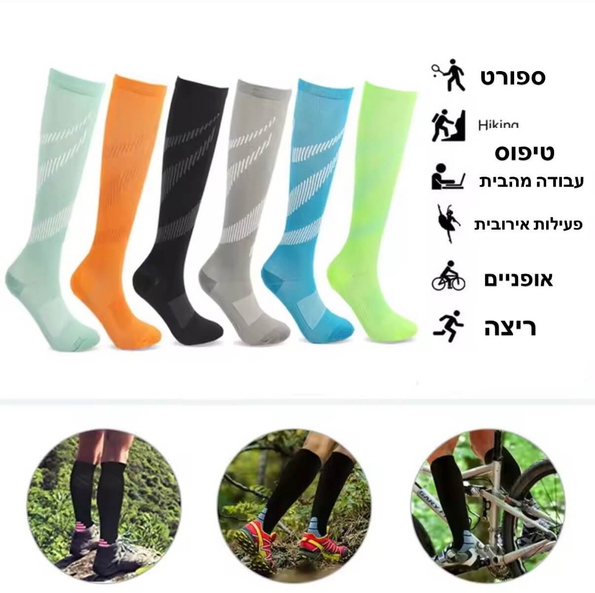 שימוש לגרבי לחץ