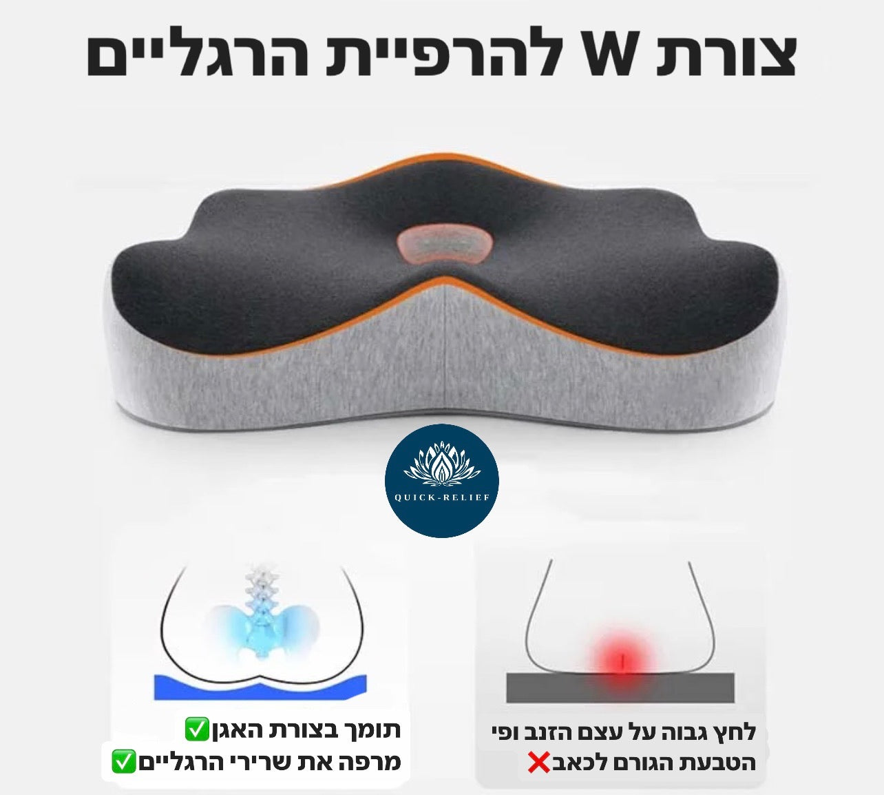 קימורים במושב האורטופדי