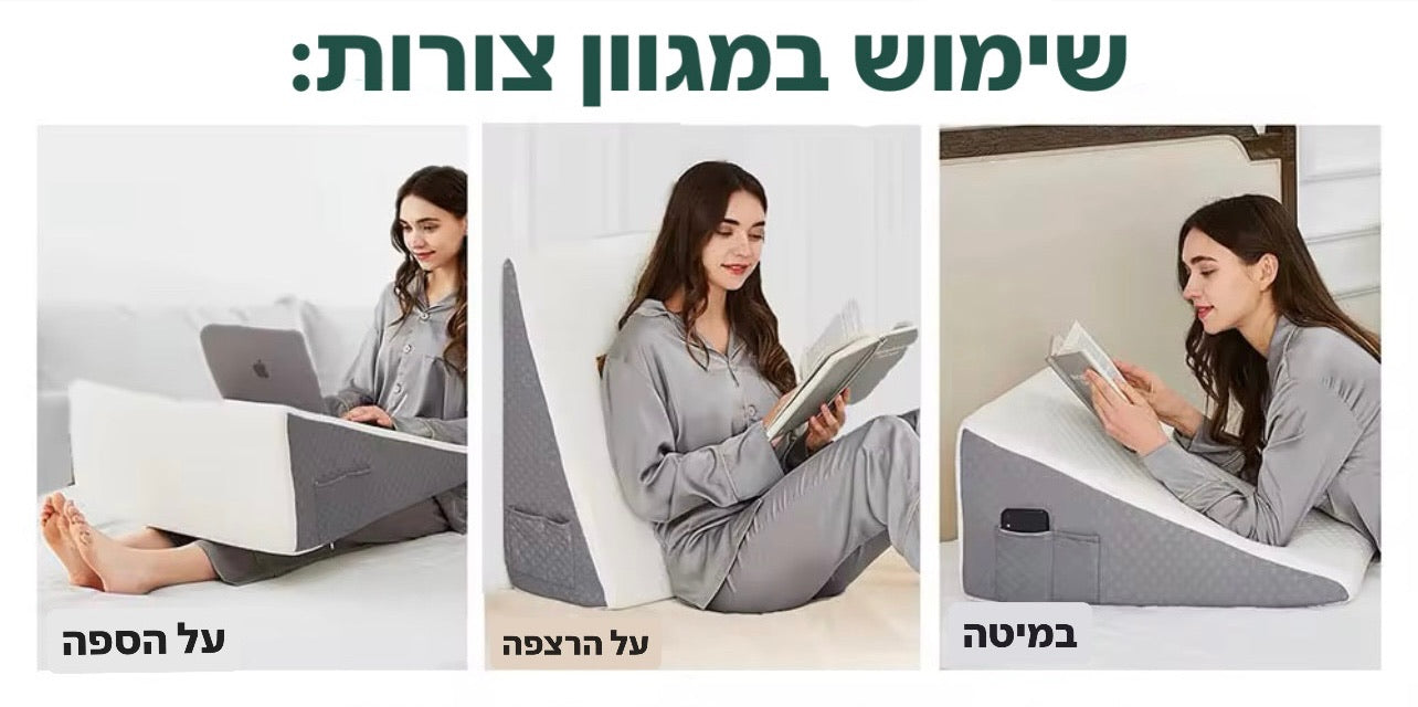 כרית תמיכה והגבהה אורטופדית