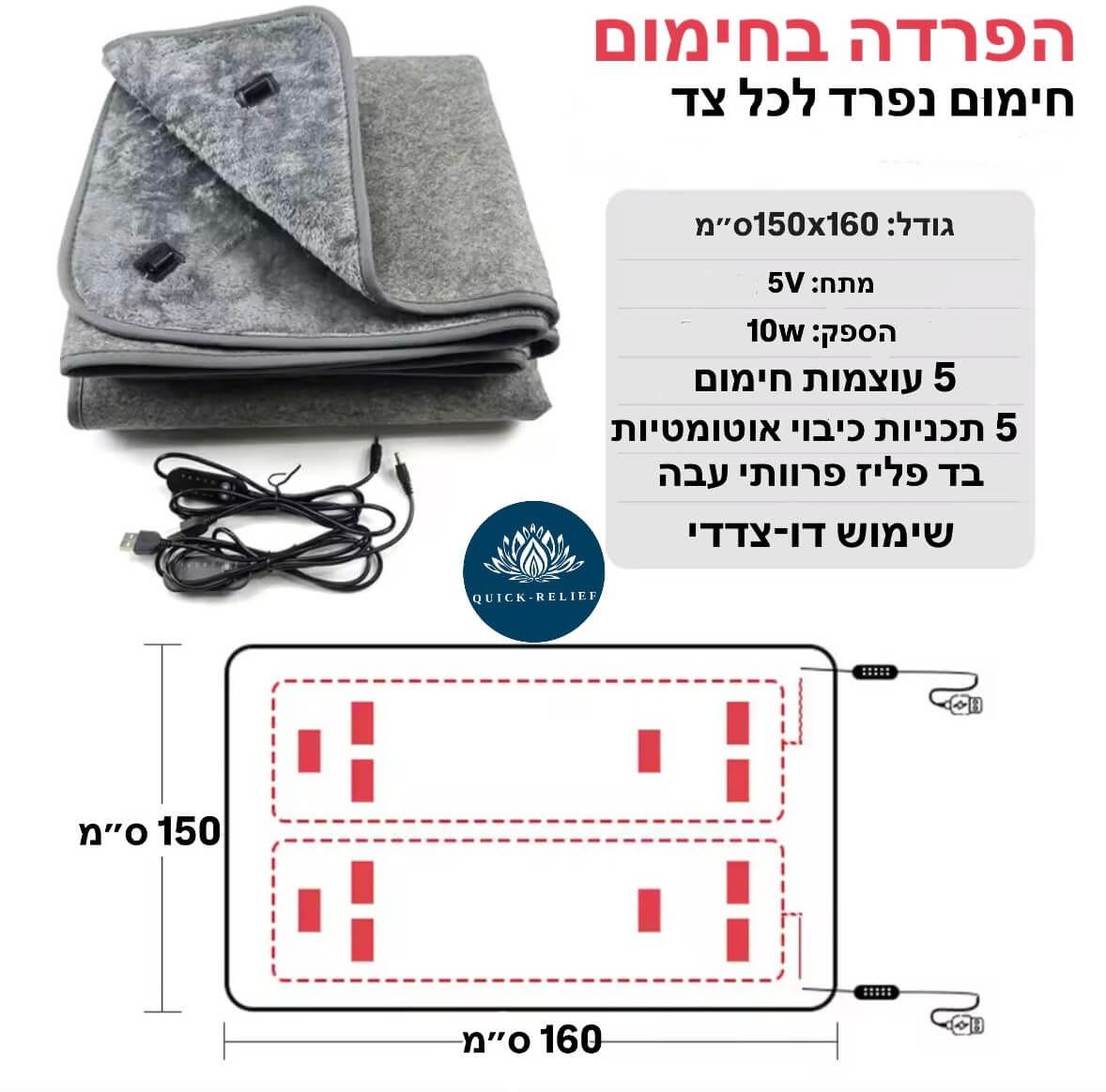 סדין חימום חשמלי