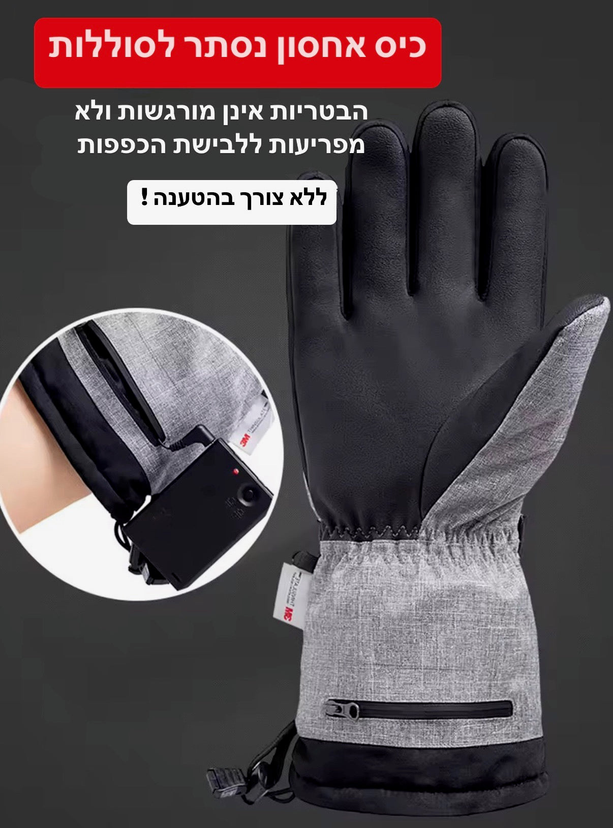 כפפות חימום חשמליות