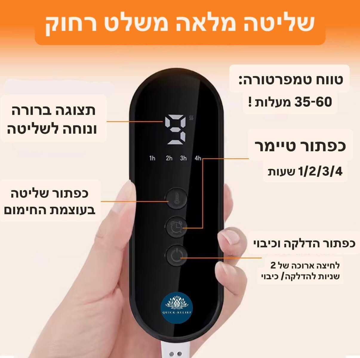 שליטה מלאה משלט רחוק