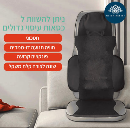 כיסא עיסוי מתקדם
