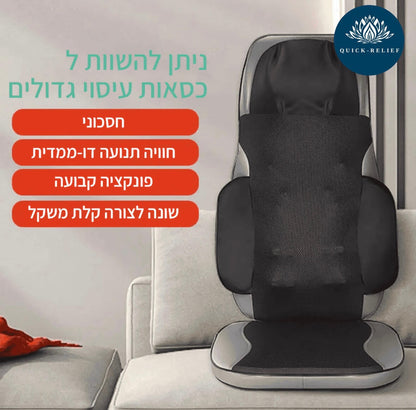 כיסא עיסוי מתקדם