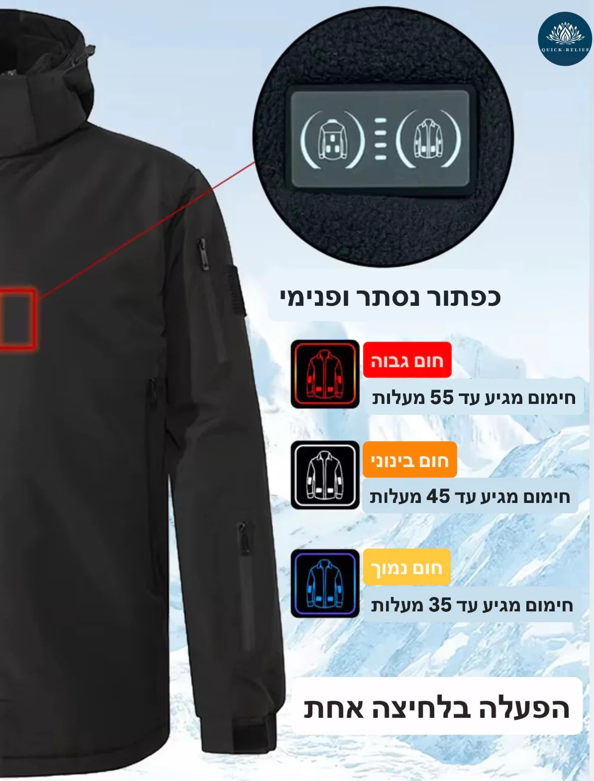 סופטשל חימום חשמלי