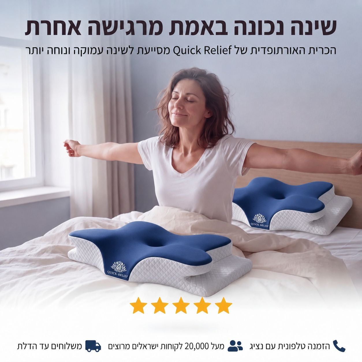 כרית אורטופדית Quick Relief - שינה עמוקה ונוחה לצוואר