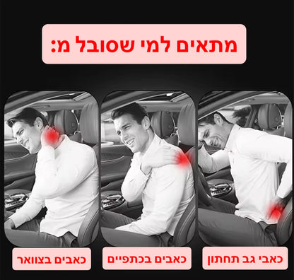 סט כריות אורטופדי לרכב
