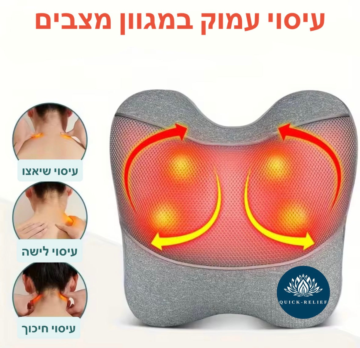 כרית עיסוי רקמות+ חימום
