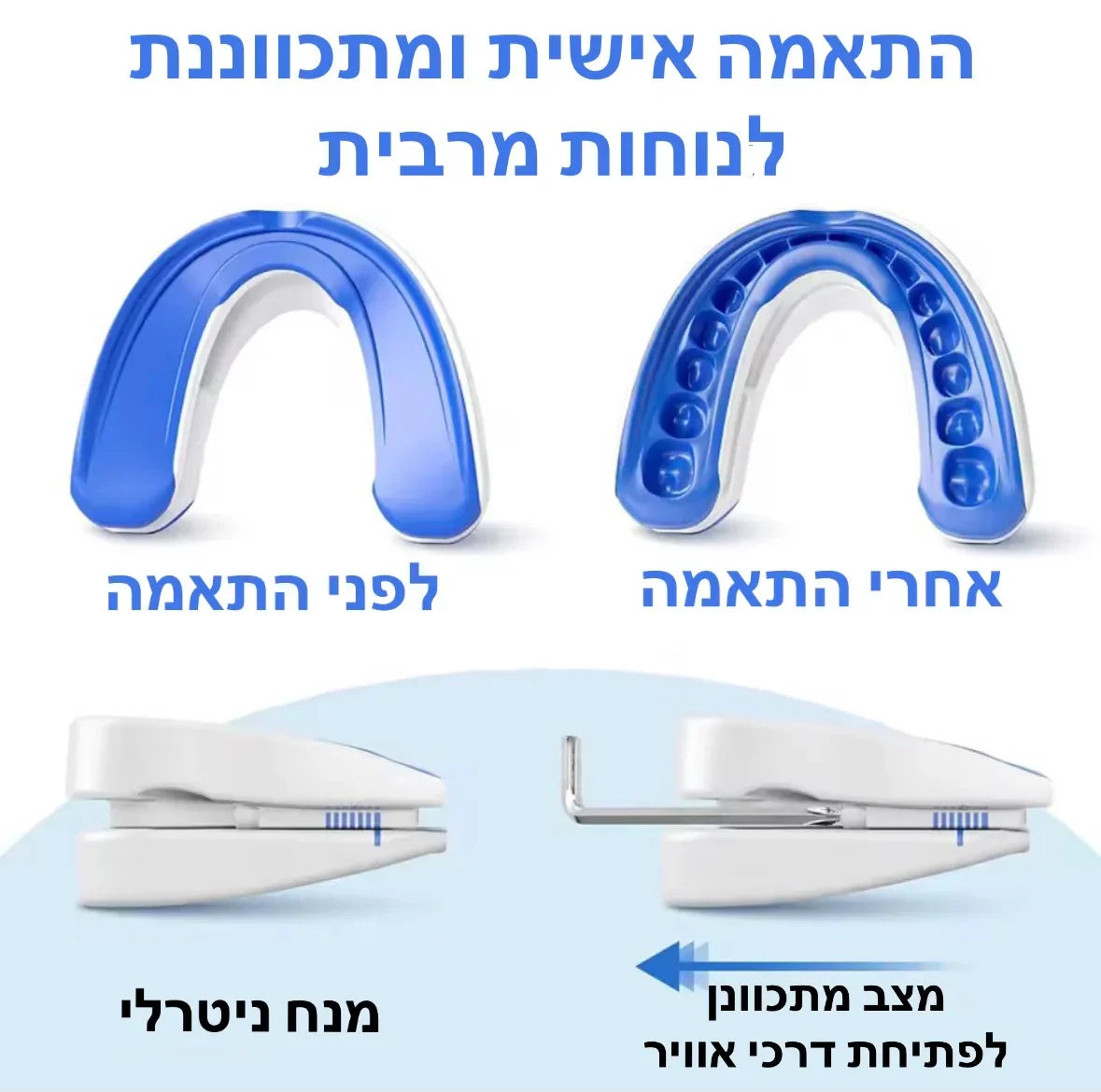 התאמה אישית מתכווננת לנוחות מירבית