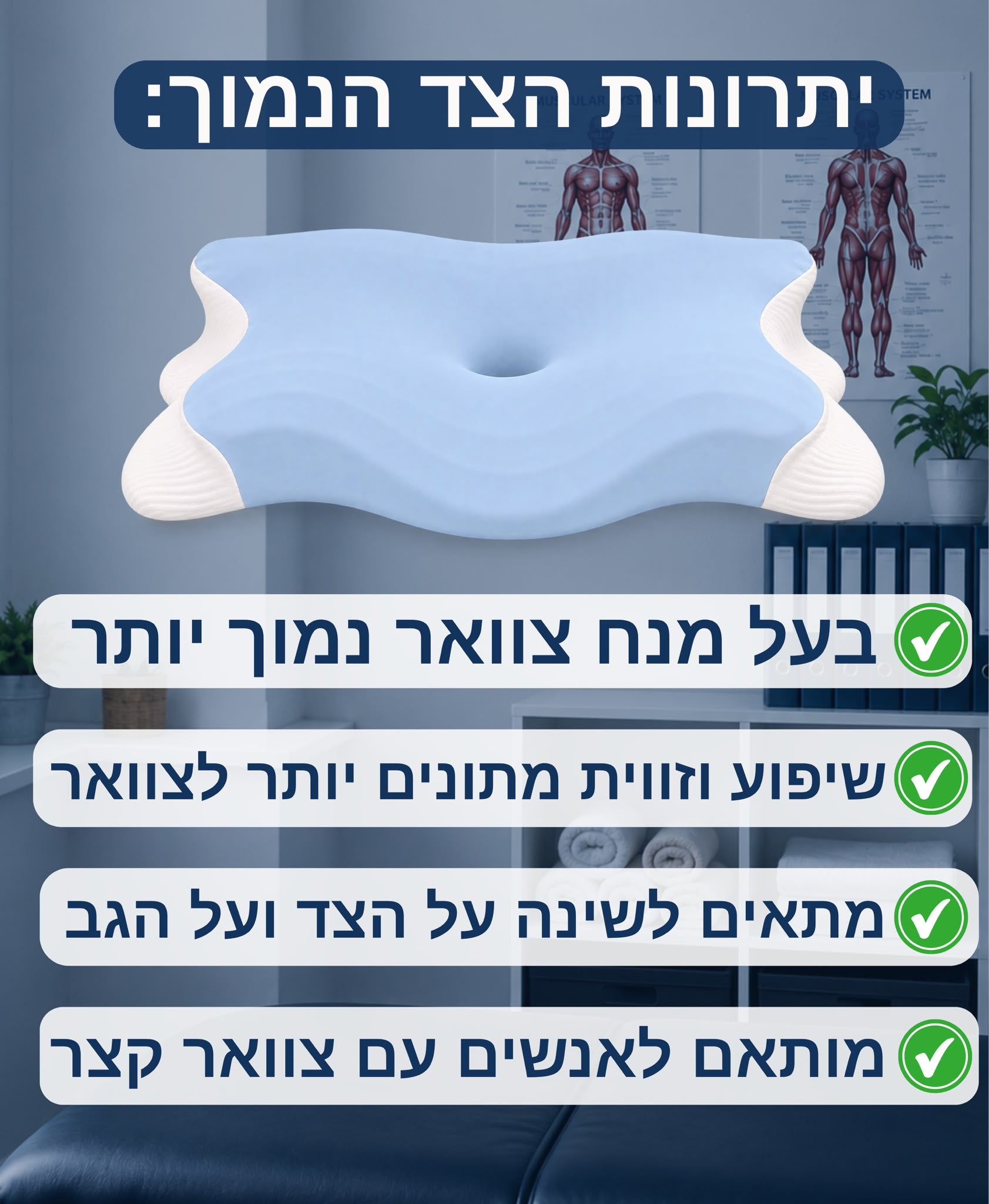 שני צדדים בכרית אחד- יתרונות הצד הנמוך לשינה על הגב. בעל מנח צוואר נמוך ושיפוע מתון יותר