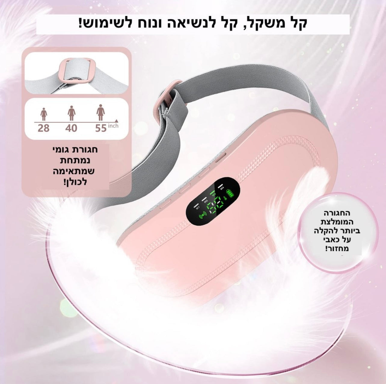 חגורת חימום לבטן