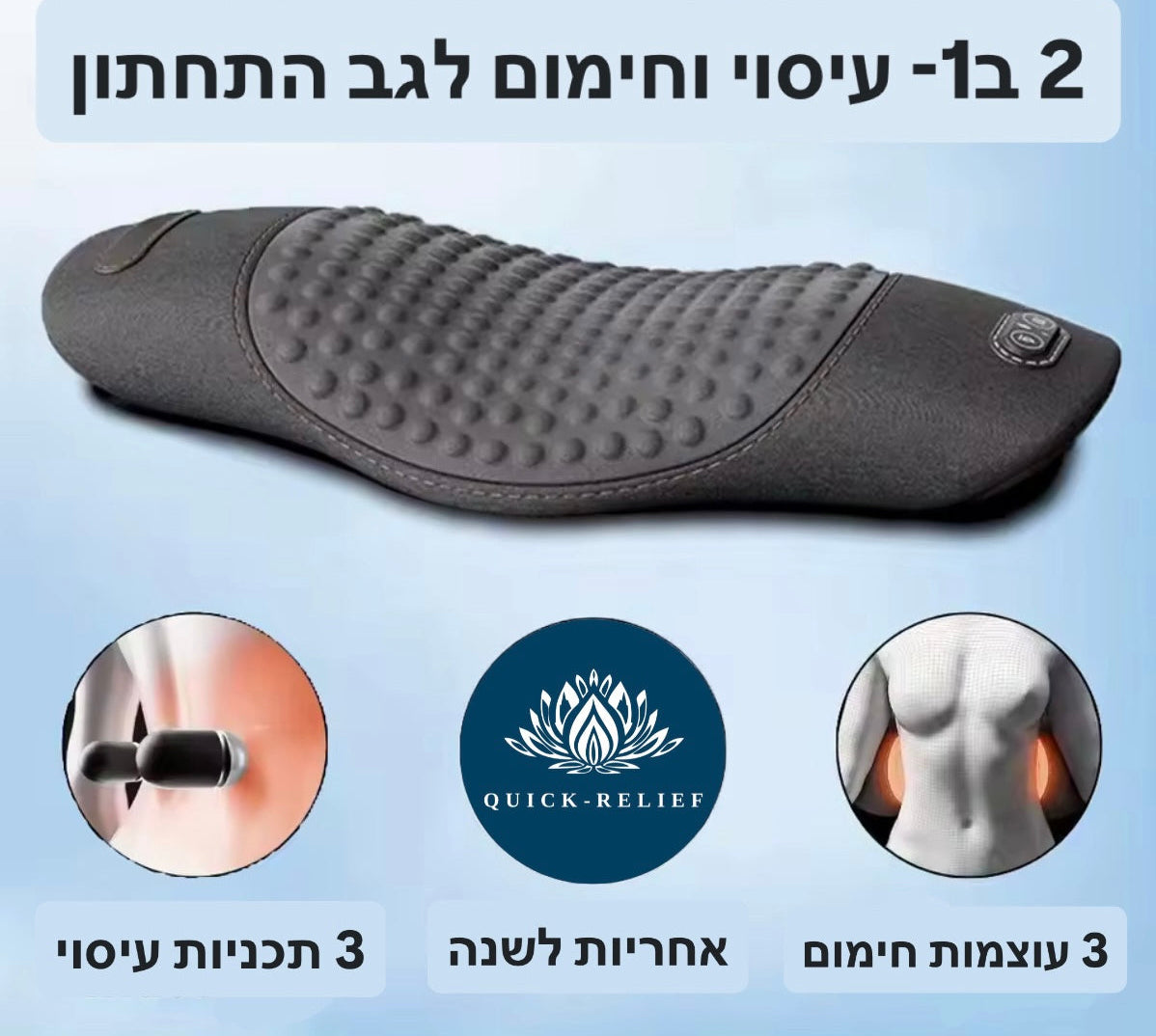 כרית חימום ועיסוי לגב