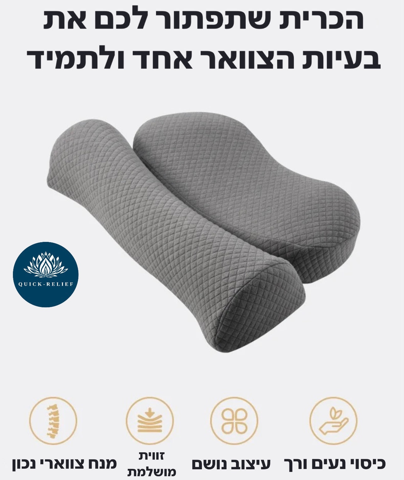 כרית תמיכה לצוואר