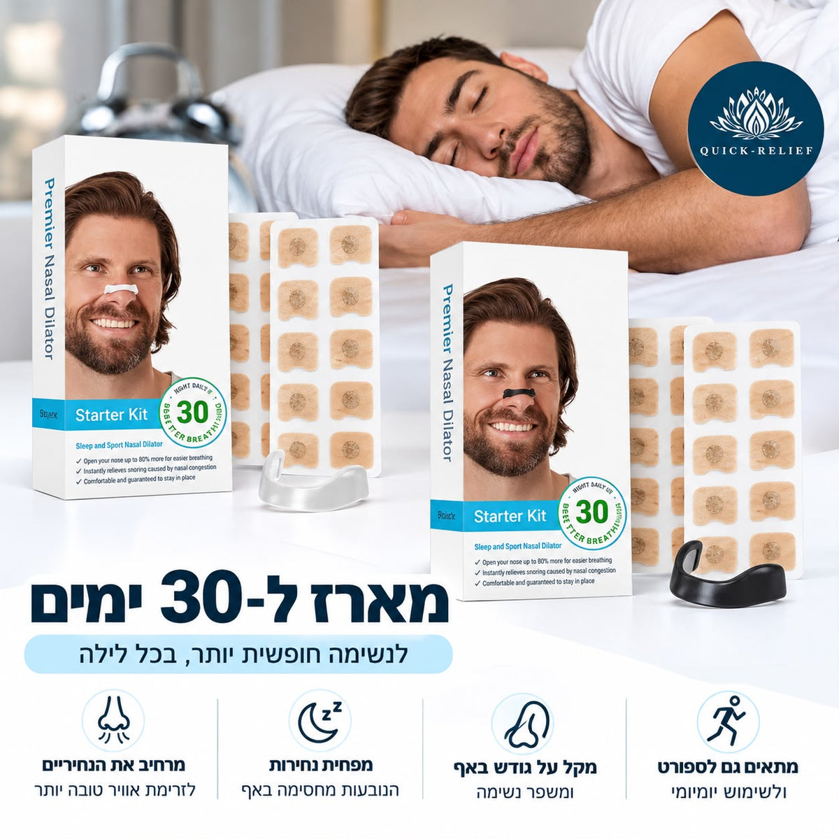 מארז קליפס אף של Quick Relief ל־30 ימים, עם גשרון שחור, לצד גבר ישן – להרחבת הנחיריים ולהפחתת נחירות