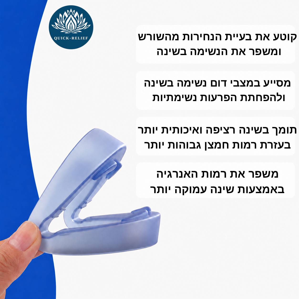 סד לילה לנחירות ודום נשימה