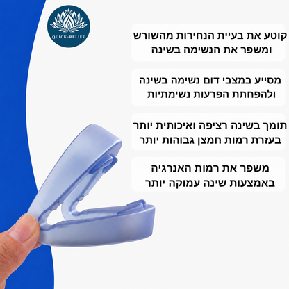 סד לילה לנחירות ודום נשימה