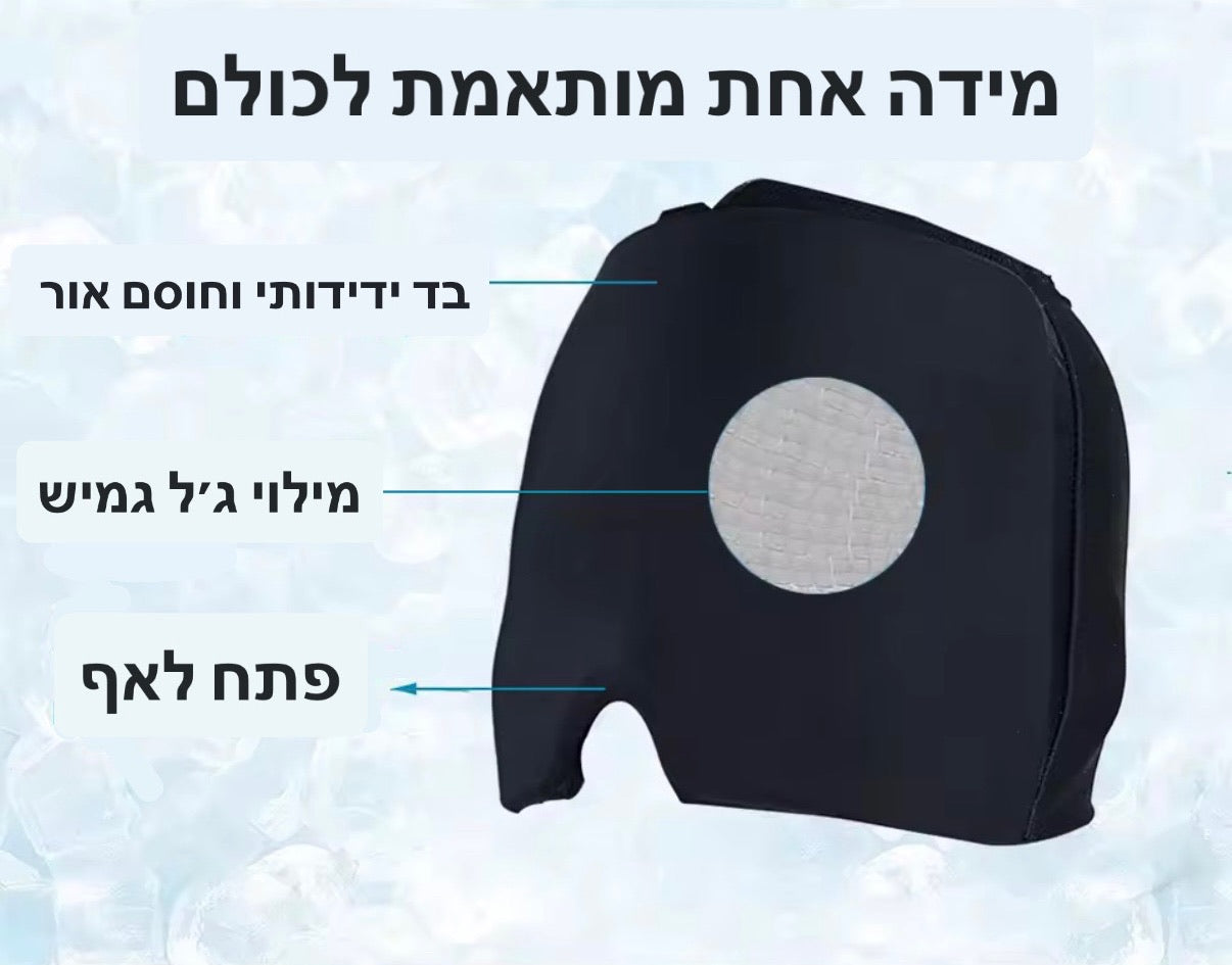 מסיכת קור למיגרנות