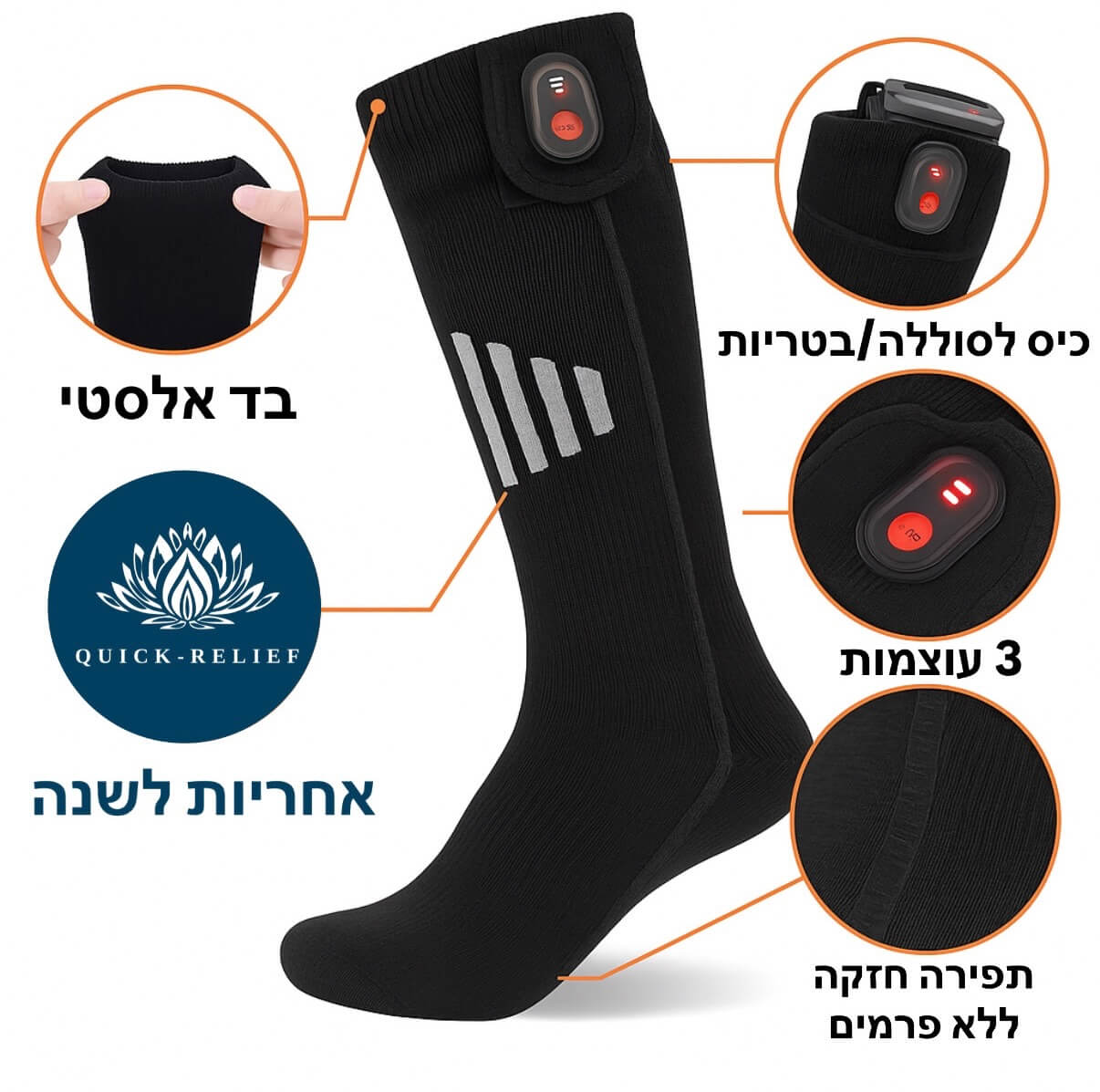 גרבי חימום חשמליות