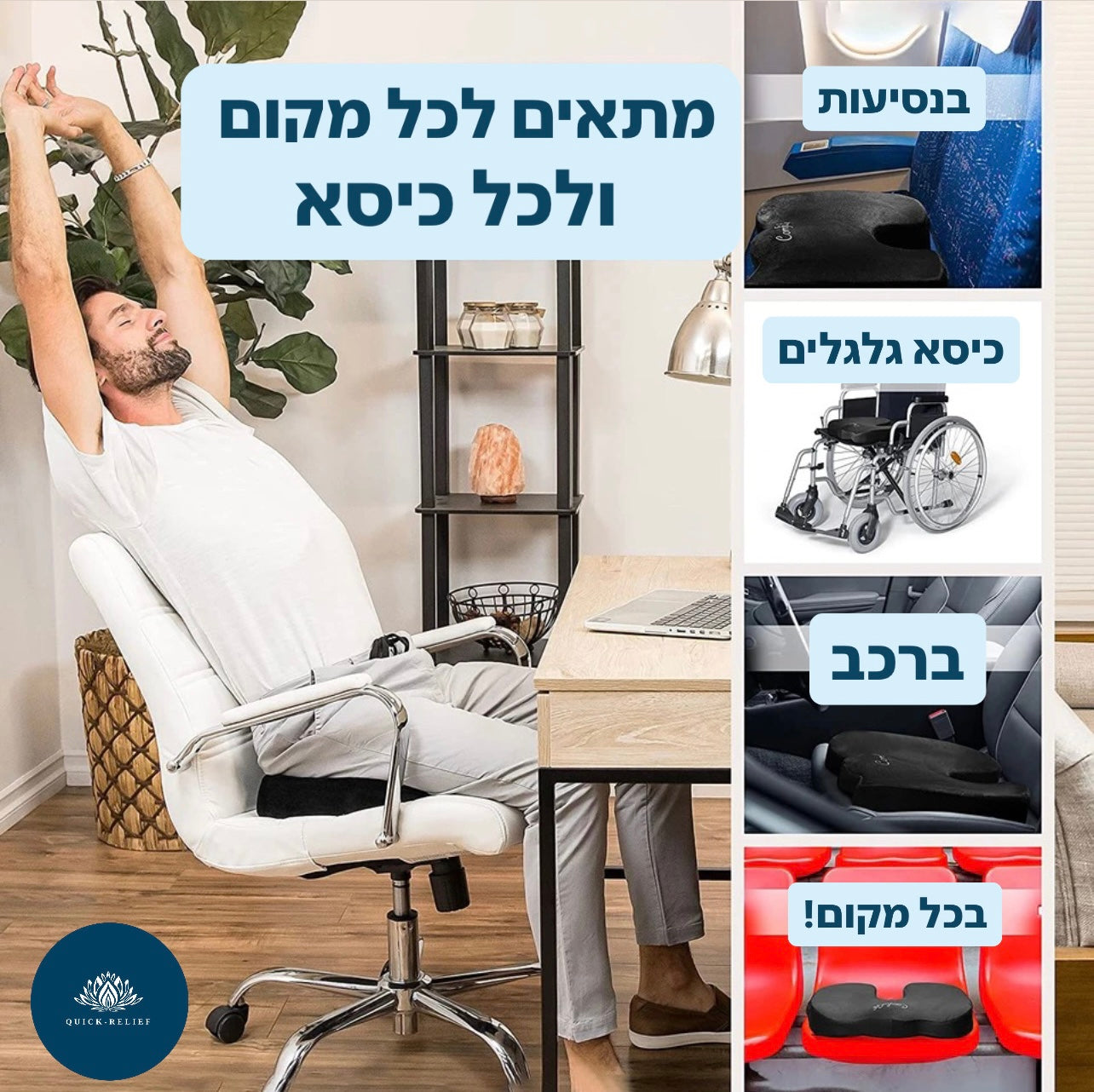 כרית ישיבה אורטופדית