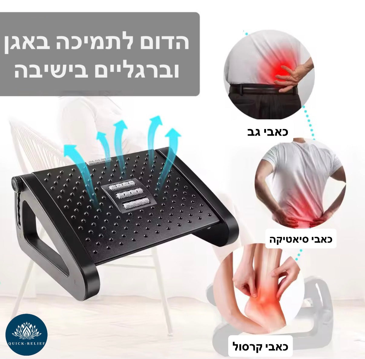 הדום לרגליים