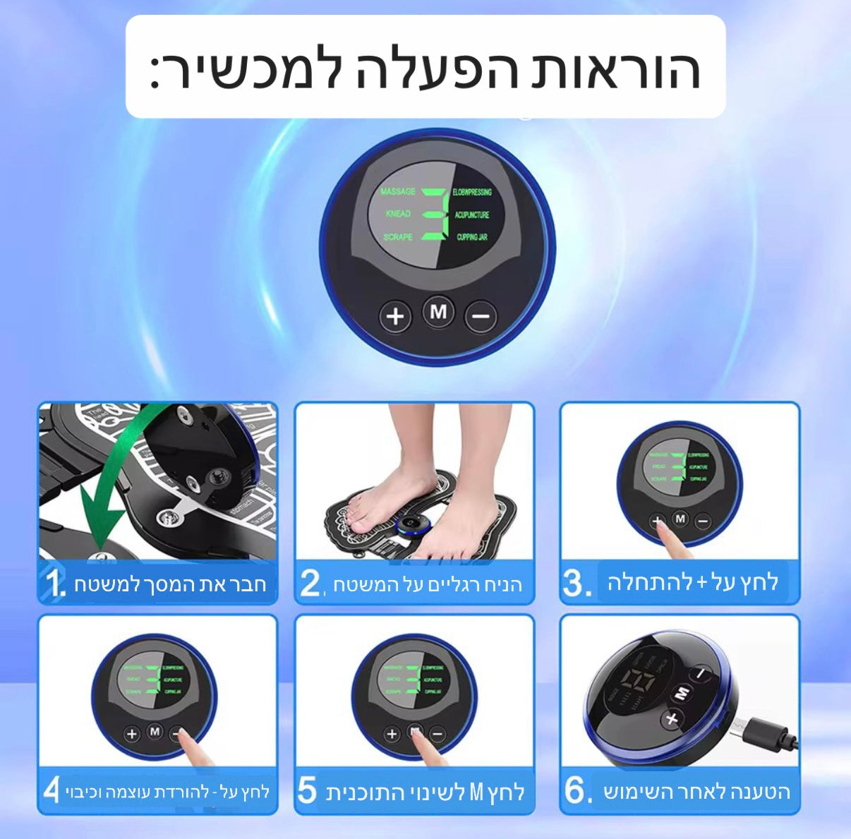 משטח עיסוי לרגליים ems