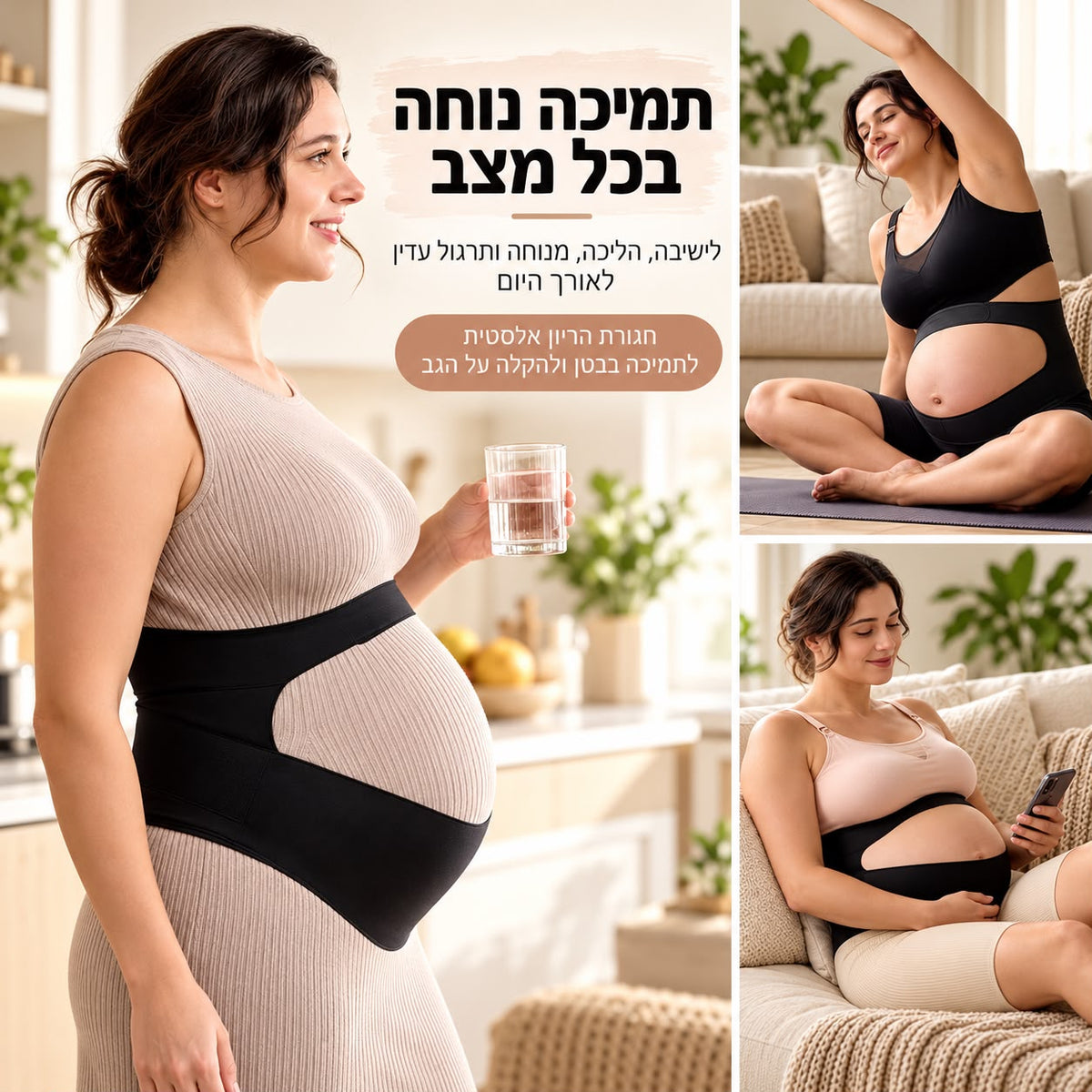 חגורת הריון אלסטית שחורה של Quick Relief, מודגמת בעמידה בבית, בישיבה על הספה ובתרגול מתיחות עדין, לתמיכה בבטן ובגב במהלך הפעילות היומיומית.