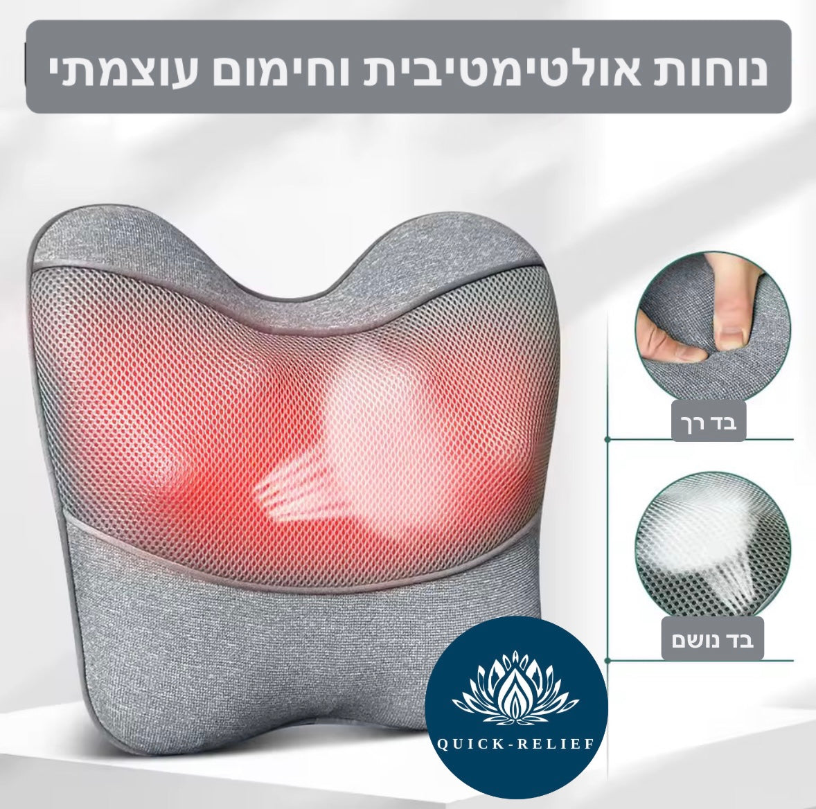 כרית עיסוי רקמות+ חימום