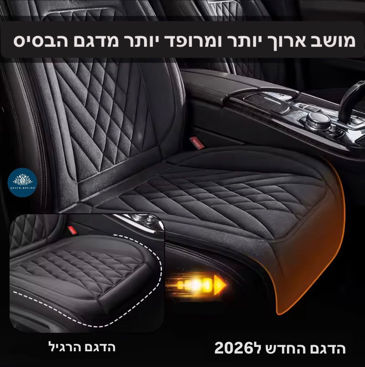 מושב חימום לרכב LUX
