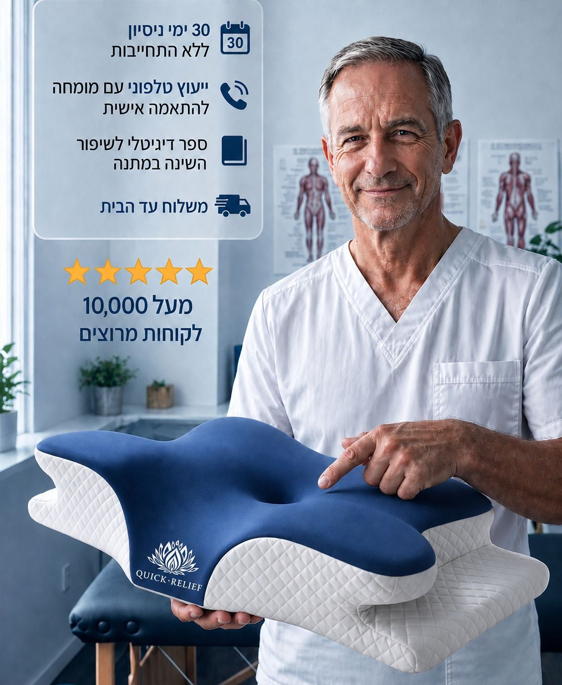 כרית אורטופדית בהתאמה אישית בטלפון - ייעוץ מומחה אורתופד טלפוני