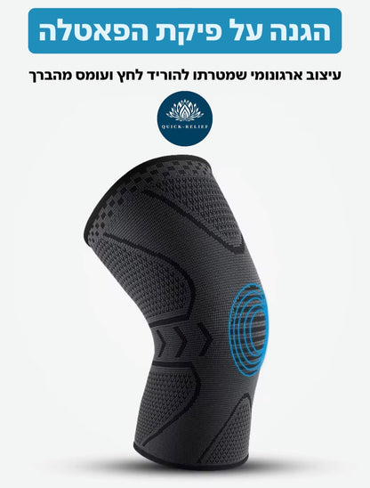 תומך ברך אורטופדי מתנה