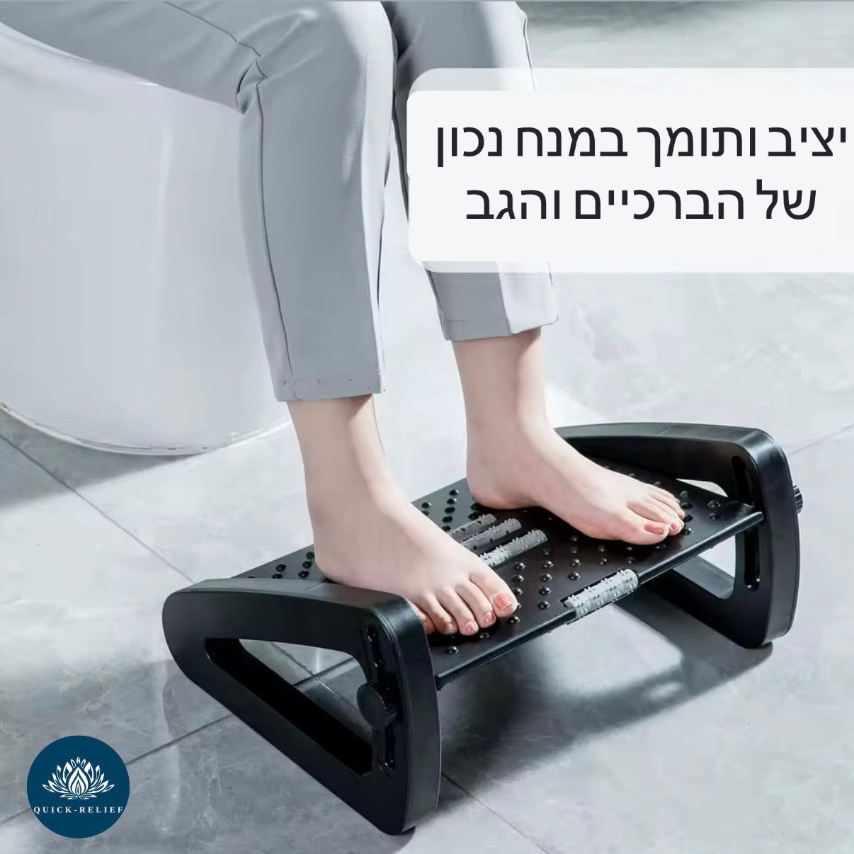 הדום לרגליים