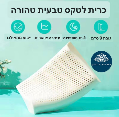 כרית לטקס טבעית