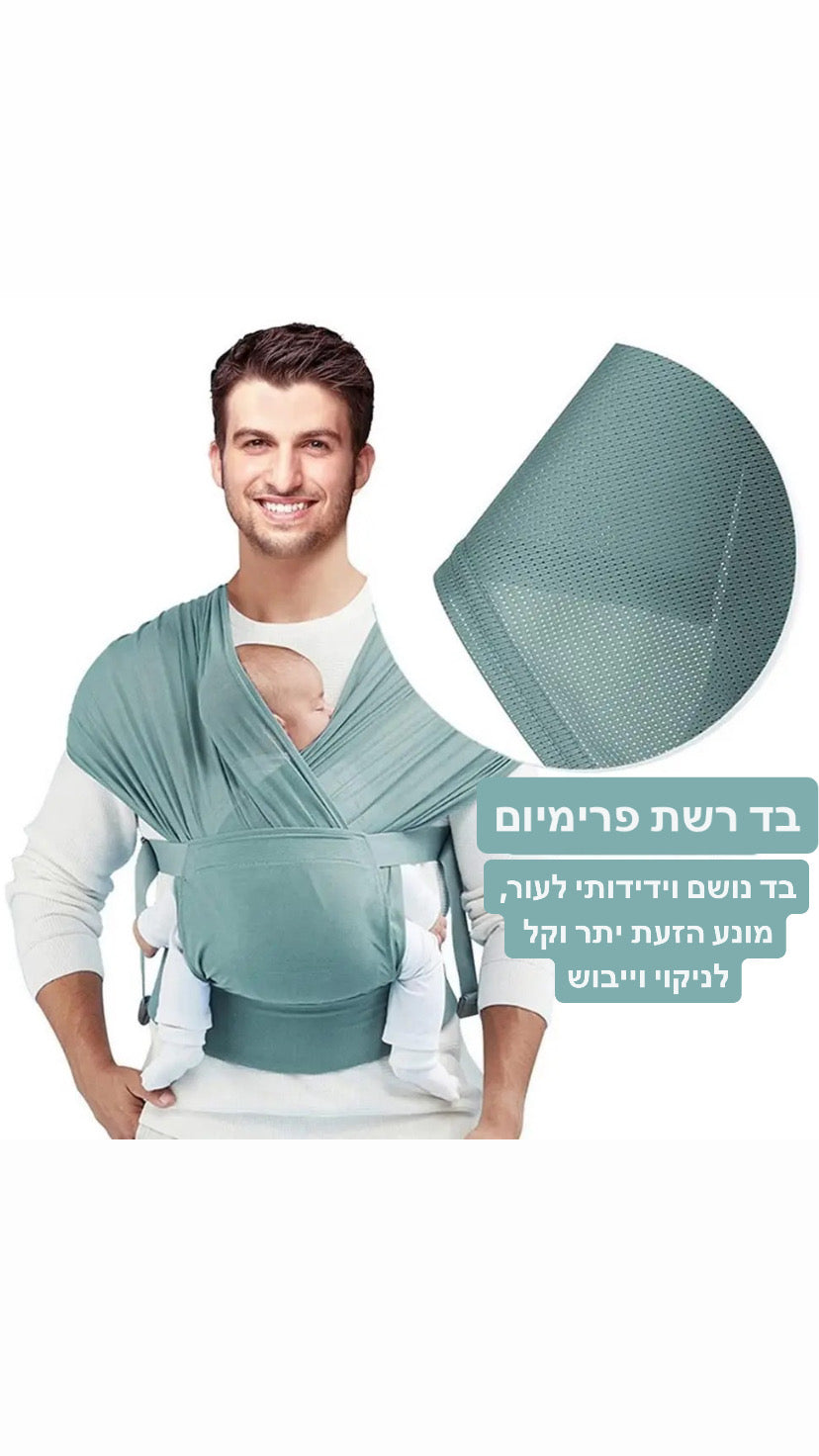 מנשא לתינוק