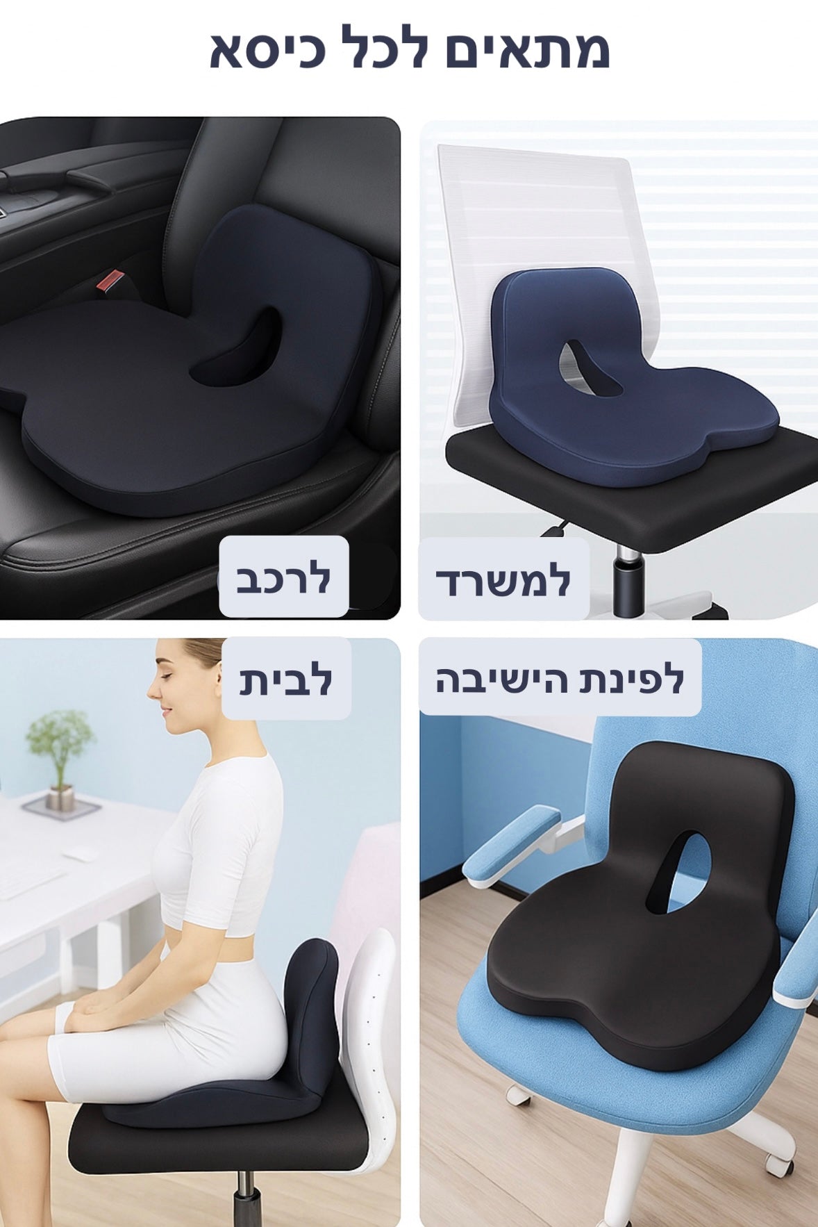 מושב אורטופדי