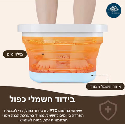 אמבט עיסוי לרגליים