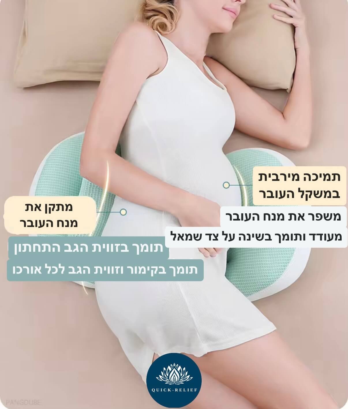 תמיכה בבטן הריונית , מתקן את מנח העובר