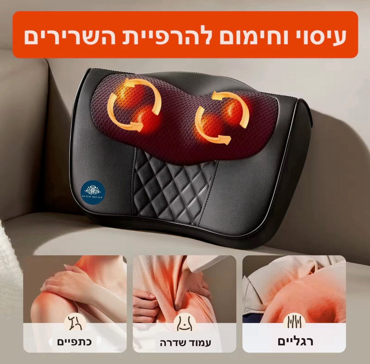 כרית עיסוי שיאצו+ חימום