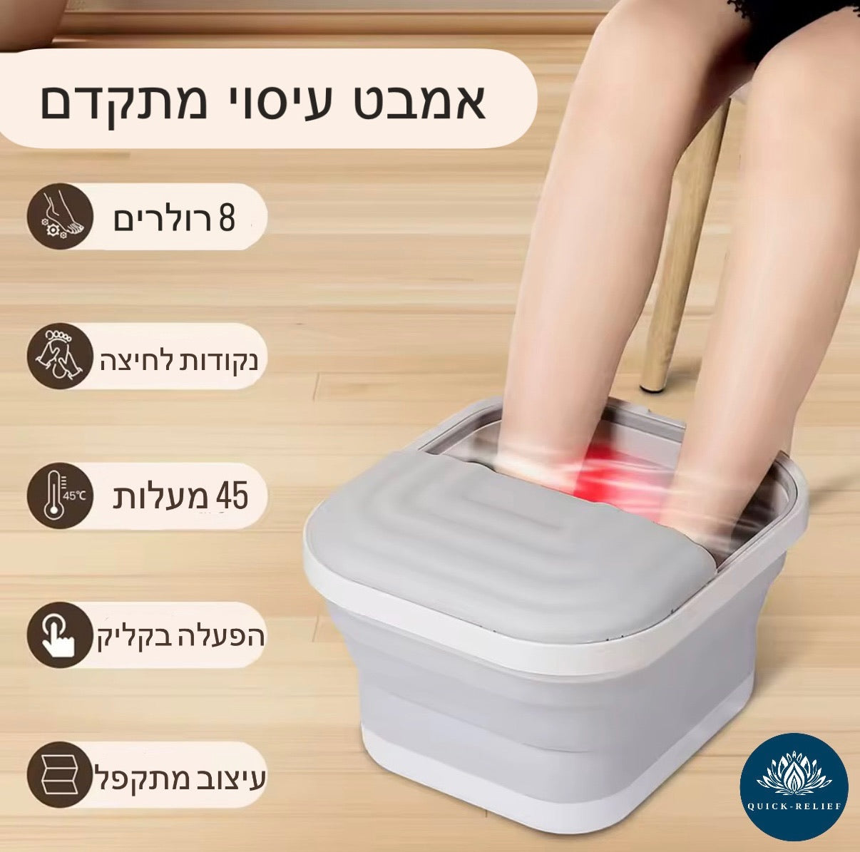 אמבט עיסוי לרגליים