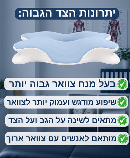 שני צדדים בכרית אחד- יתרונות הצד הגבוה לשינה על הצד. בעל מנח צוואר גבוה ושיפוע חד יותר