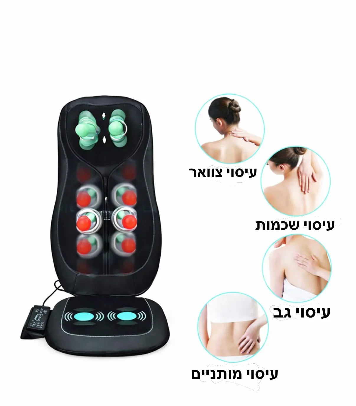 מושב עיסוי שיאצו MC-2303