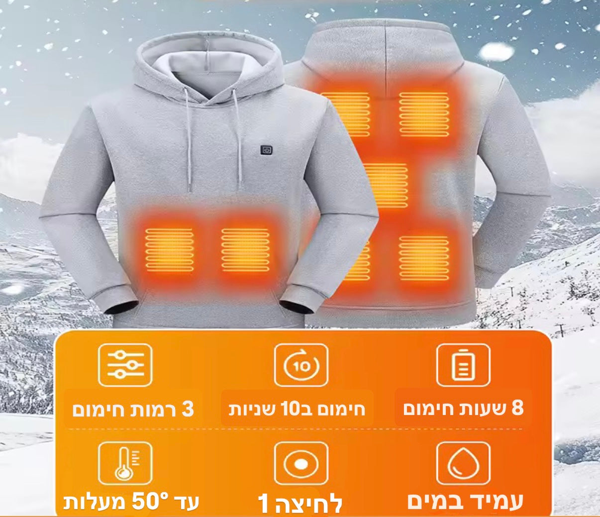 סווטשירט חימום חשמלי