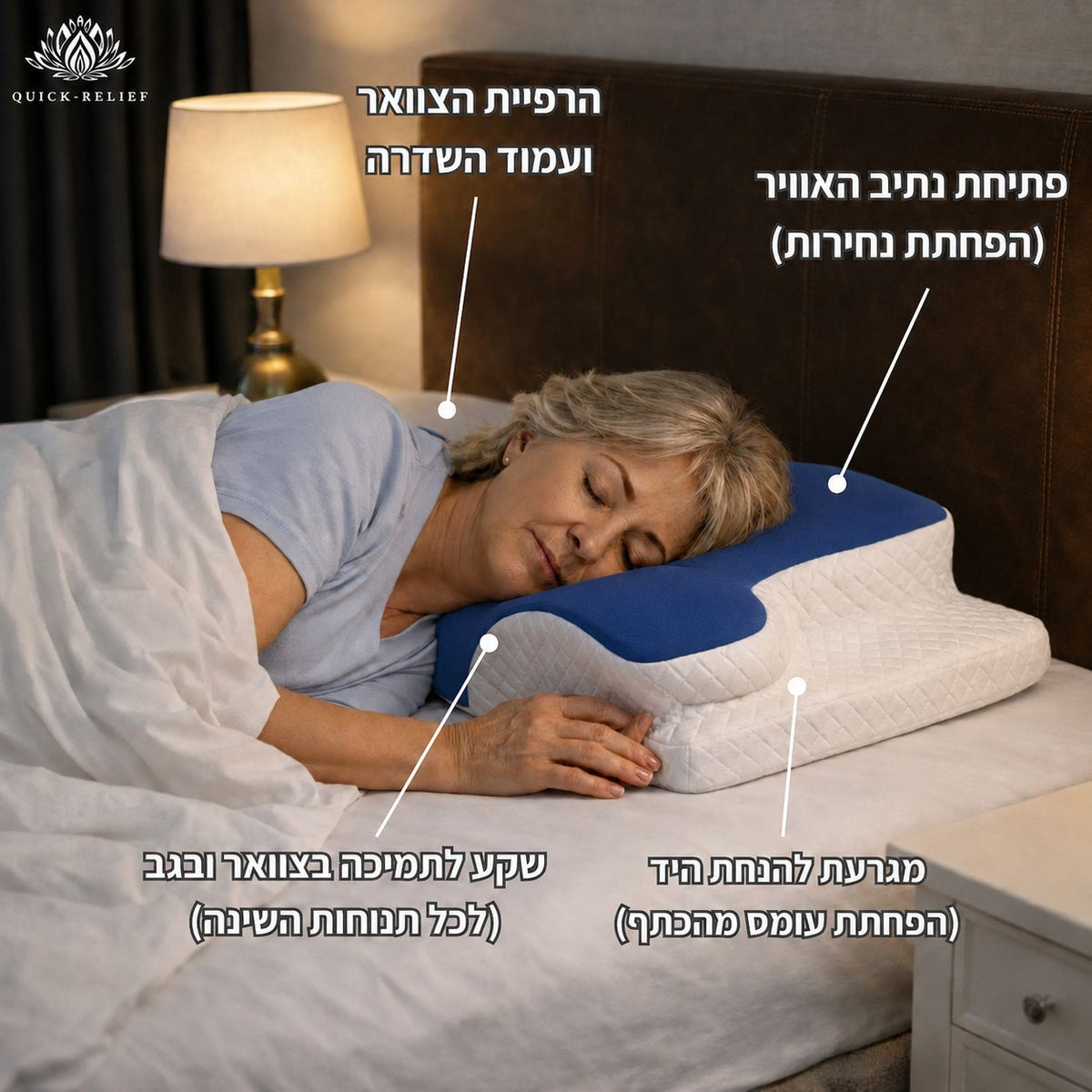 יתרונות הכרית: פתיחת נתיב אוויר, הרפיית עמוד השדרה, מגרעת להנחת היד, שקע לתמיכה בצוואר