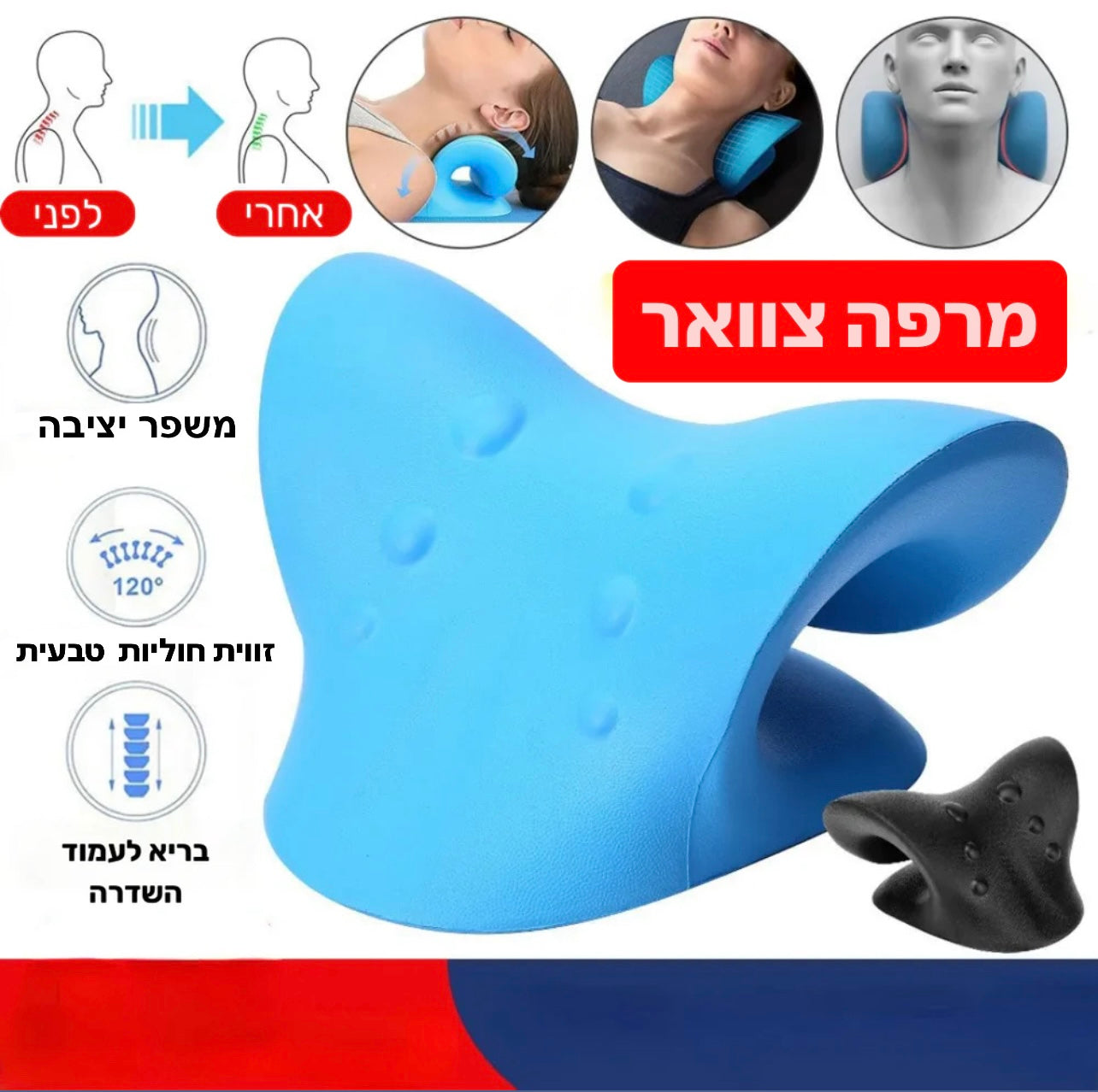 מרפה הצוואר